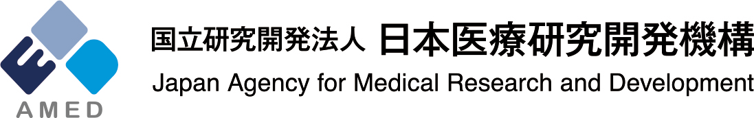 AMED: 国立研究開発法人日本医療研究開発機構